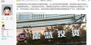 桂林人论坛爆料新闻,惊现神秘事件,真相令人震惊! 第3张 桂林人论坛爆料新闻,惊现神秘事件,真相令人震惊! 第3张